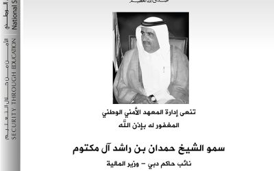 Mourns The Death Of His Highness Sheikh Hamdan Bin Rashid Al Maktoum, Deputy Ruler Of Dubai – Minister Of Finance